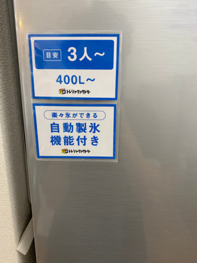 【トレファク 南浦和店】アクア　5ドア冷蔵庫