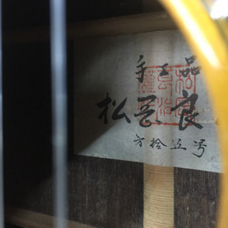 ありがとうございます♪【売れました！】松岡良治ガットギター 第十五 