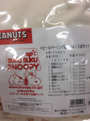水通しのみ ベビー布団セット西川リビング羽毛日本製 ゆう 沼津のベビー用品の中古あげます 譲ります ジモティーで不用品の処分