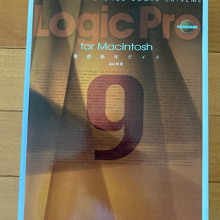 【値下】Logic Pro 9 for Macintosh徹底操...
