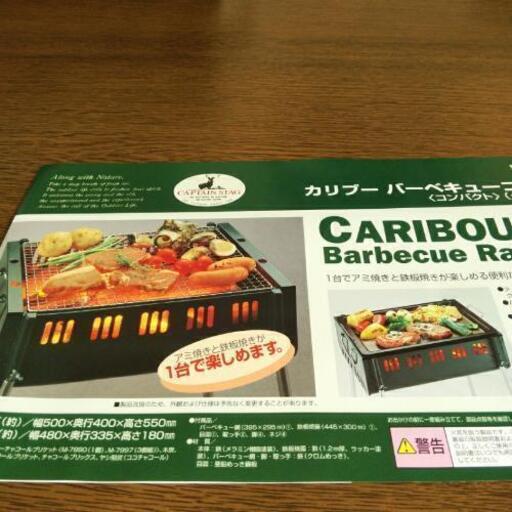 新品カリブー バーベキュー コンパクト コンロ M-8983\n\n