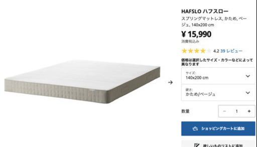 総額4万5千円相当　IKEAダブルベッド