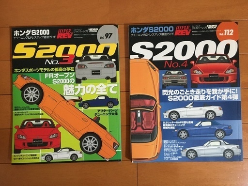 S2000　雑誌セット