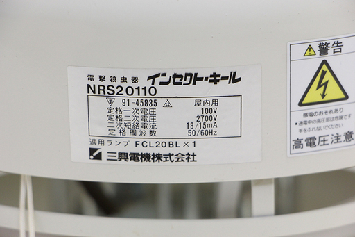 電撃殺虫器 インセクトキール 三興電機 NRS20110 単相100V 飲食 小型店 厨房内 テイクアウト(J662wY)