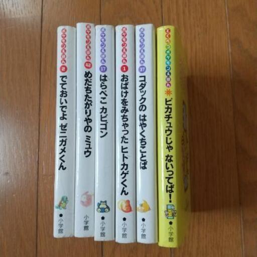 ポケモン絵本 6冊 どーべる 北野の絵本の中古あげます 譲ります ジモティーで不用品の処分