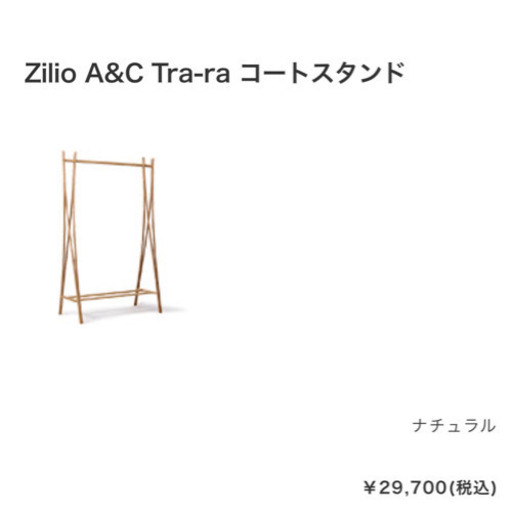 scope zilio A\u0026C コートスタンド