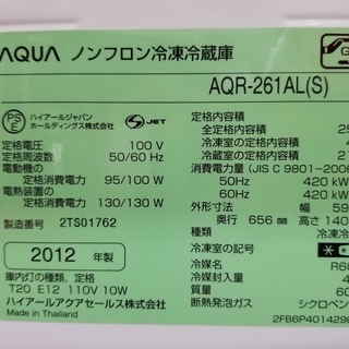恵庭発】冷凍冷蔵庫 アクア AQR-261AL 2012年製 左開きドア AQUA Pay Pay