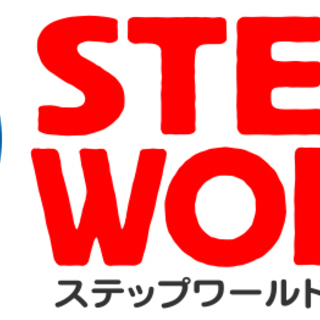 旺文社ＬＬ教室　Ｓｔｅｐ　Ｗｏｒｌｄ - 文京区