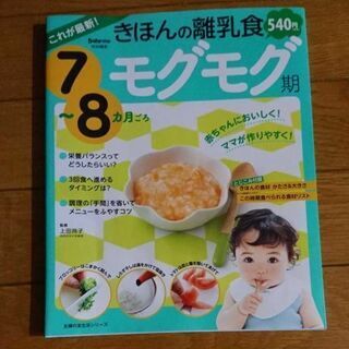 離乳食中期(モグモグ期)の本