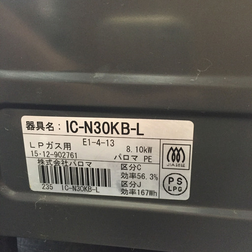 中古☆Paloma ガスコンロ IC-N30KB-L 2015年製