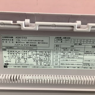 安心の半年返金保証付き！AQUAのAQW-S7E3 全自動洗濯機です！