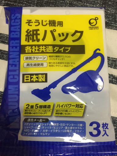 紙パック そうじ機用紙パック 3枚入り ハル 西三荘の生活家電 掃除機 の中古あげます 譲ります ジモティーで不用品の処分