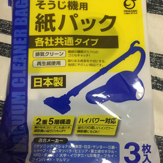 紙パック そうじ機用紙パック 3枚入り ハル 西三荘の生活家電 掃除機 の中古あげます 譲ります ジモティーで不用品の処分 紙パック そうじ機用紙パック 3枚入り ハル 西三荘の生活家電 掃除機 の中古あげます 譲ります ジモティーで不用品の処分