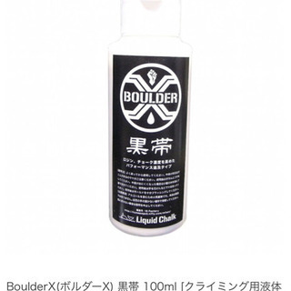 BOULDER X 液体チョーク ZERO　黒帯