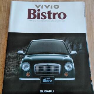 スバル　VIVIO　Bistro　カタログ