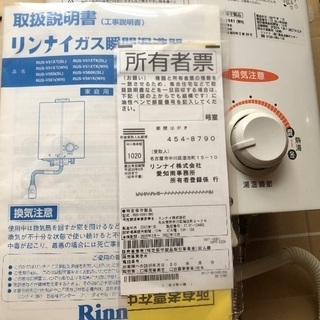 湯沸かし器　リンナイ　中古