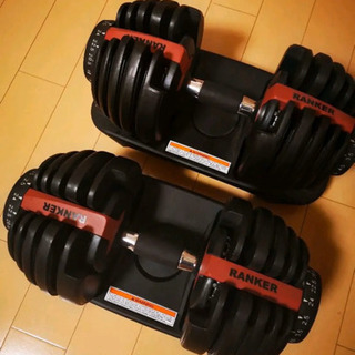 ２４キロ✖️2 可変式ダンベル