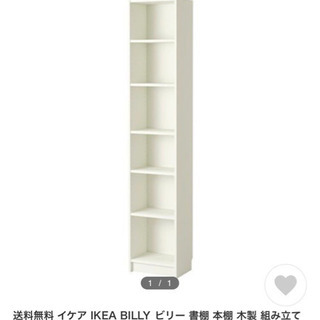 IKEA BILLY イケア　ビリー　中古