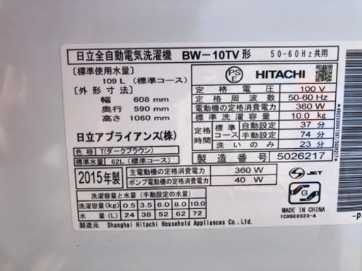 【期間限定値下げ】Amazon¥72,000-‼️2015年製　10キロ日立洗濯機‼️他セット可能‼️