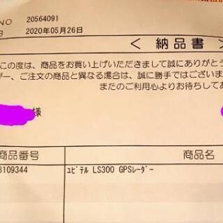 ⑧保証付 LS300 ユピテル レーダー探知機 新品・未開封