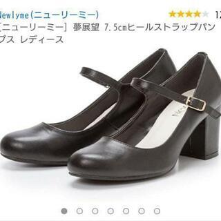 Newlyme 7.5cmヒールストラップパンプス 24cm 

