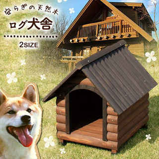 未使用 組み立て品！ アイリスオーヤマ ログ犬舎 犬小屋 中型犬用