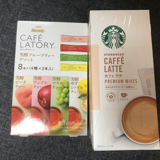 スターバックス　カフェラテ　+ ブレンディ　芳醇フルーツティーアソート