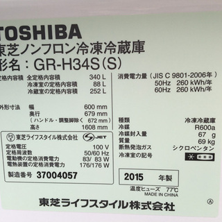 格安！！TOSHIBA 東芝 ノンフロン冷凍冷蔵庫 340L 2015年製 GR-H34S シルバー【自社配送は札幌市内限定】