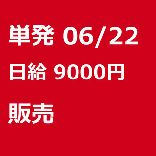 【急募】 06月22日/単発/日払い/品川区:【バイク(125c...