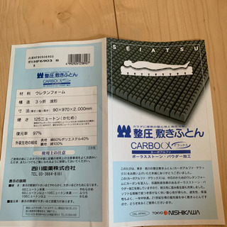 西川 整圧敷きふとん カーボアルファ 125ニュートン - 寝具