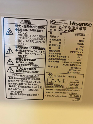 Hisense 冷蔵庫