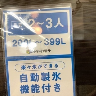 トレファク南浦和】MITSUBISHI 3ドア冷蔵庫