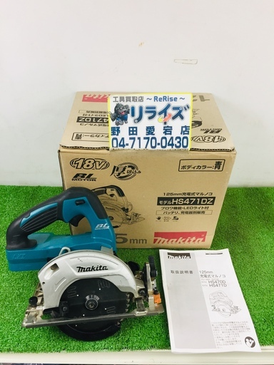マキタ HS471D 充電式マルノコ【リライズ野田愛宕店】【店頭取引限定】【中古】管理番号：2400010104350