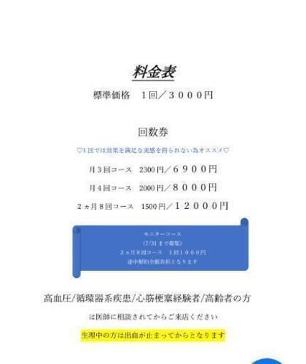 妊活 温活 ダイエット よもぎ蒸し50分 Miki 萱島の美容の無料広告 無料掲載の掲示板 ジモティー