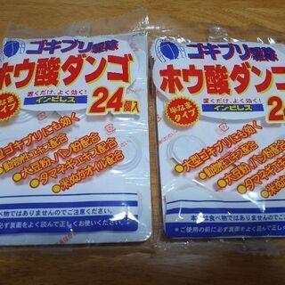 【新品】ホウ酸ダンゴ 2セット