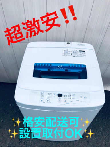 AC-843A⭐️ハイアール電気洗濯機⭐️
