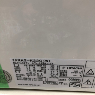 工事費込み！2014年製日立エアコンRAS-K22C