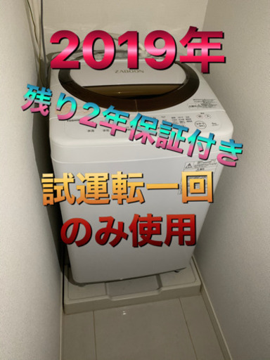 洗濯機　安心の日本メーカー　TOSHIBA