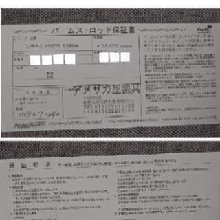 パームス　レラカムイ　サーモンロッド