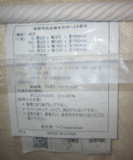 R215 高級 東京インテリア ダブルベッド 未使用マットレス 美品