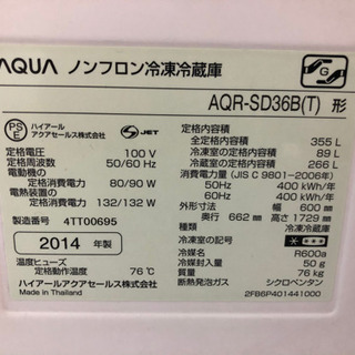 2014年製　355L  AQUA冷蔵庫