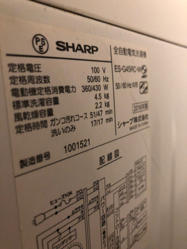 シャープ2016年式　4.5kg 美品