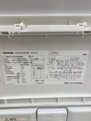 【トレファク 南浦和店】TOSHIBA 東芝　大型洗濯機