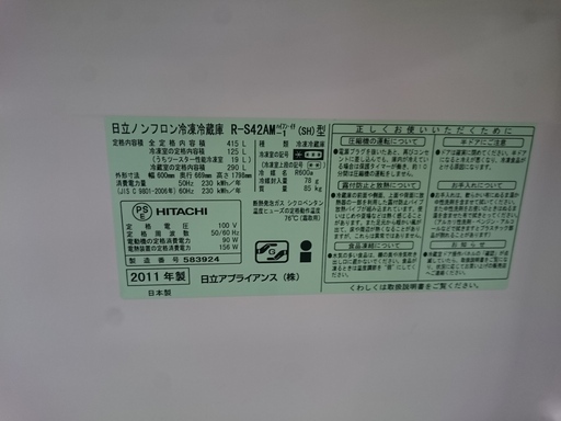 （お買い上げありがとうございます）日立　5ドア冷蔵庫415L　2011年製　高く買取るゾウ中間店