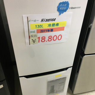 Hisense 冷蔵庫　2017年製　130L