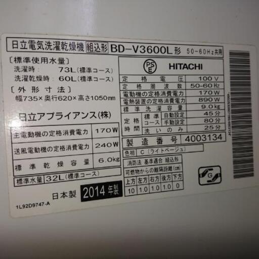 2014年製ドラム式洗濯機9/6キロ