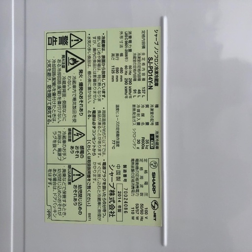 2014年製 SHARP 137L 冷蔵庫 SJ-PD14Y【配送設置込11,800円】