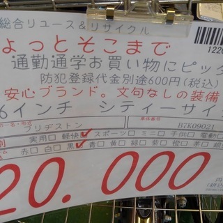 【店舗同時販売中】ブリヂストン　26インチ　自転車と言えばコレ。