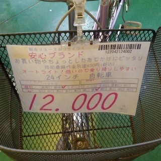 【店舗同時販売中】ハットリ　24インチ　自転車　足つき良いです 店舗同時販売中】ハットリ 24インチ 自転車 足つき良いです