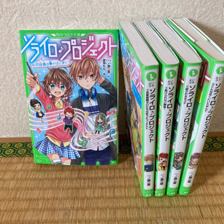 小学生向け小説「ソライロ♪プロジェクト」